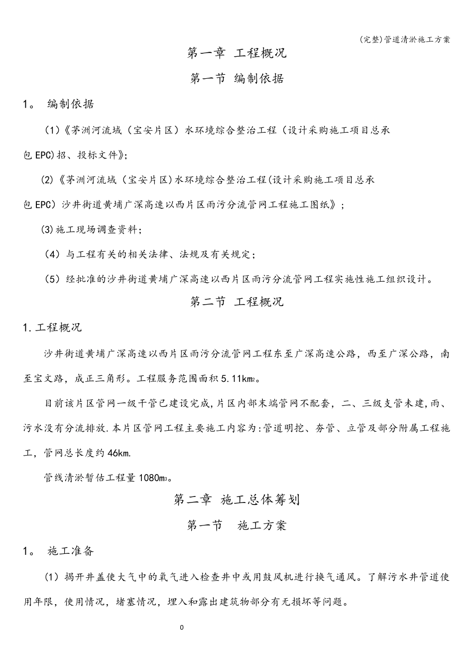 管道清淤施工方案_第2页