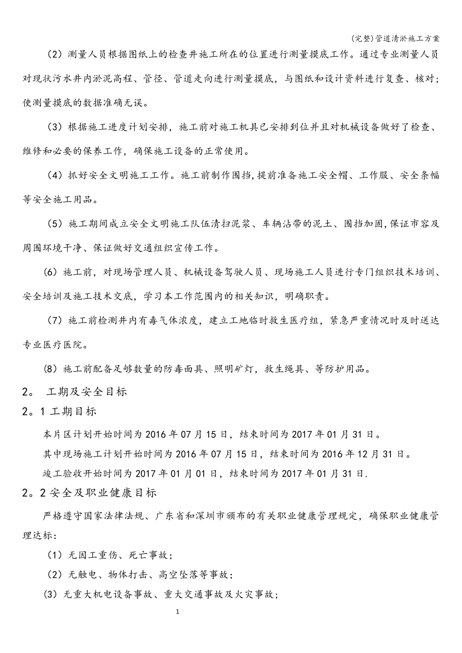 管道清淤施工方案_第3页