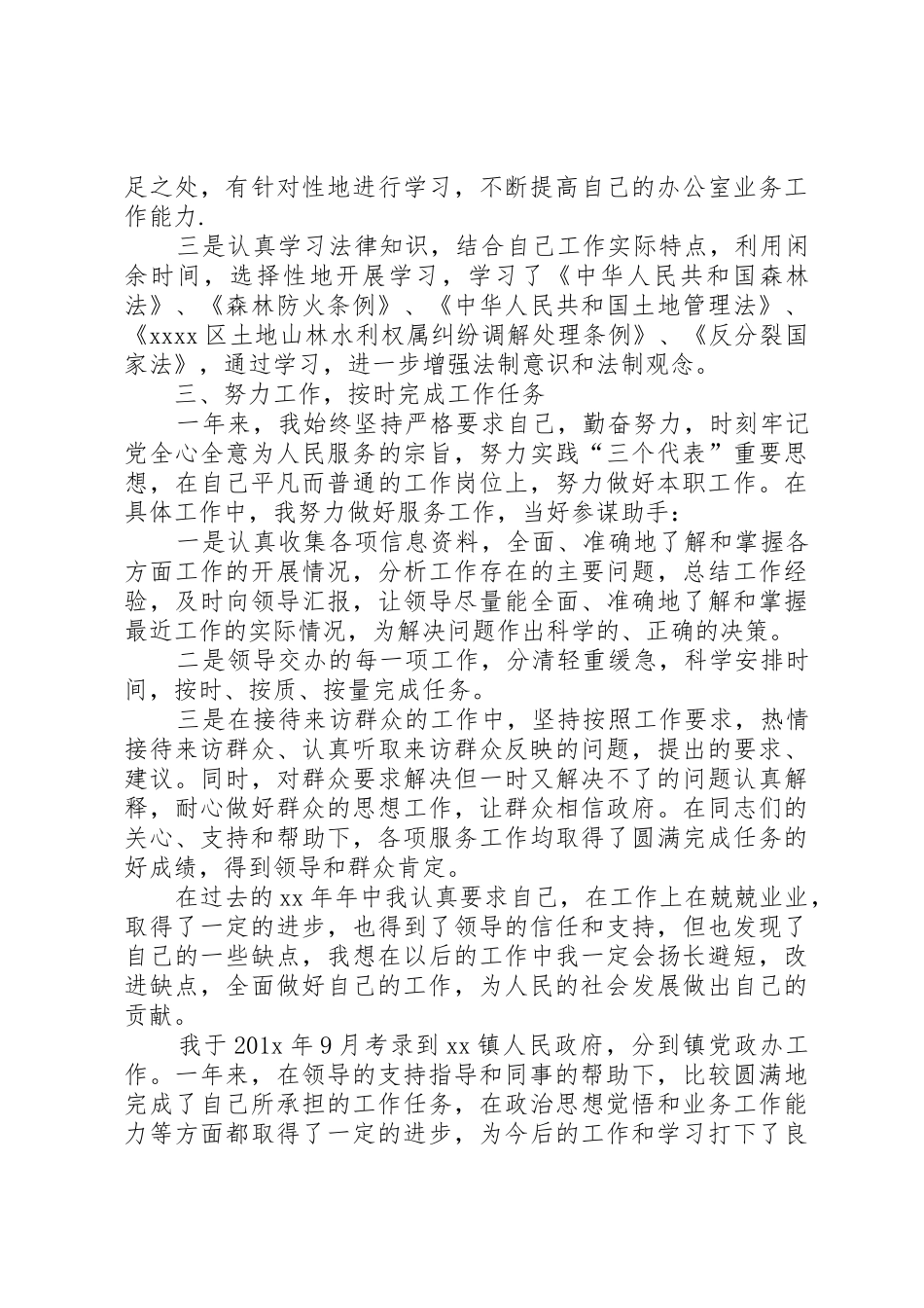 事业单位个人工作总结与自我评价_第2页