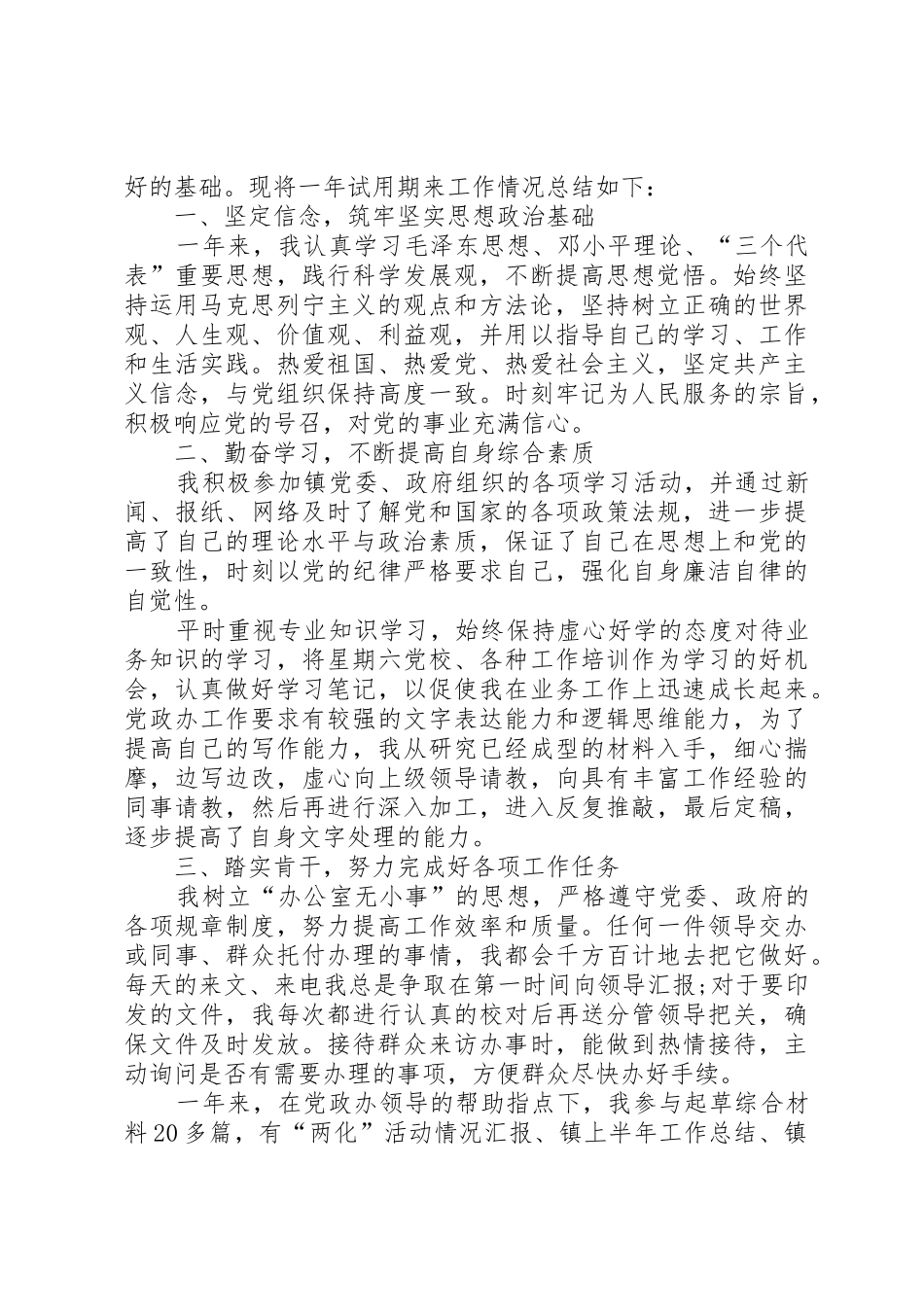 事业单位个人工作总结与自我评价_第3页