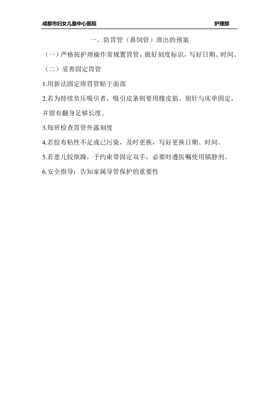 管道滑脱预案及处理流程_第1页