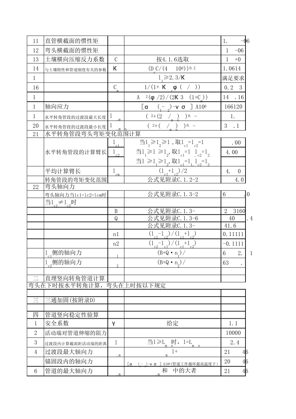 管道热应力计算_第3页