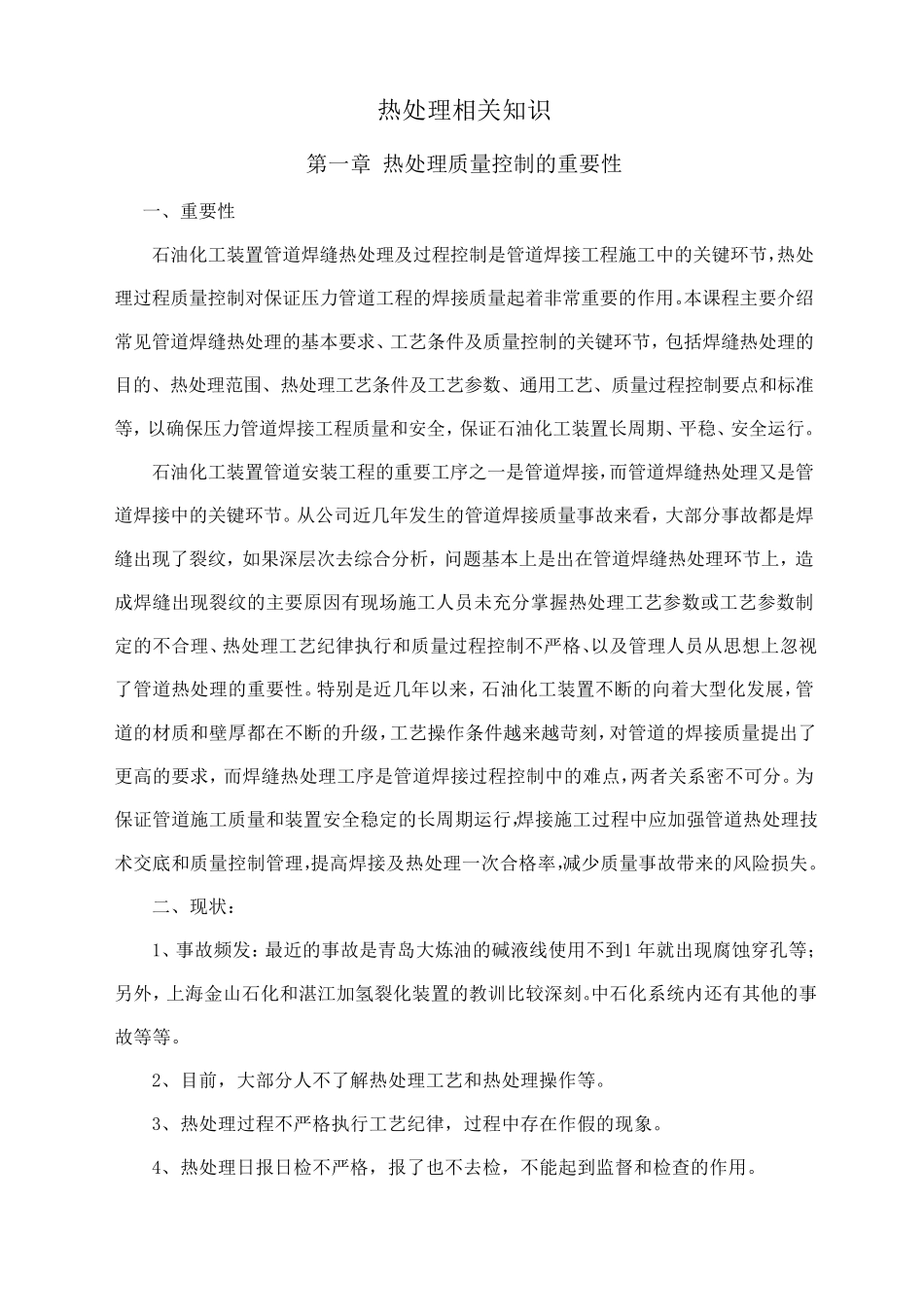 管道热处理课件_第1页