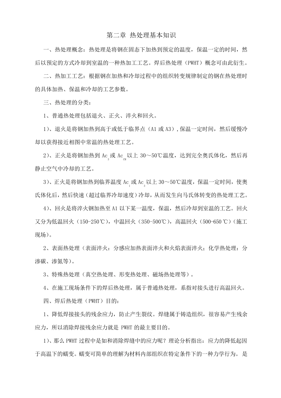 管道热处理课件_第3页