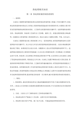 管道热处理课件