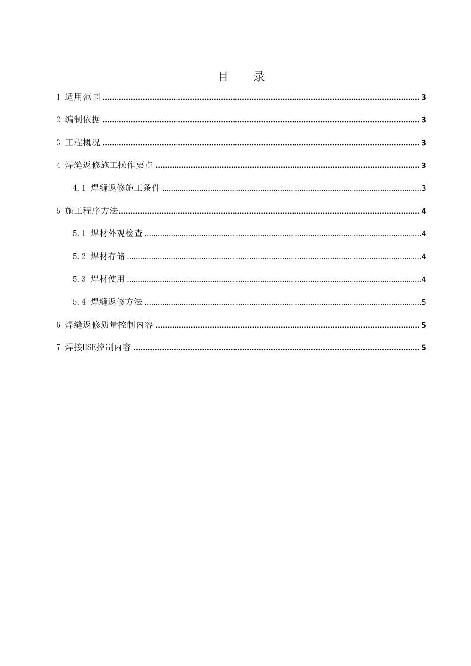 管道焊口返修施工方案_第2页