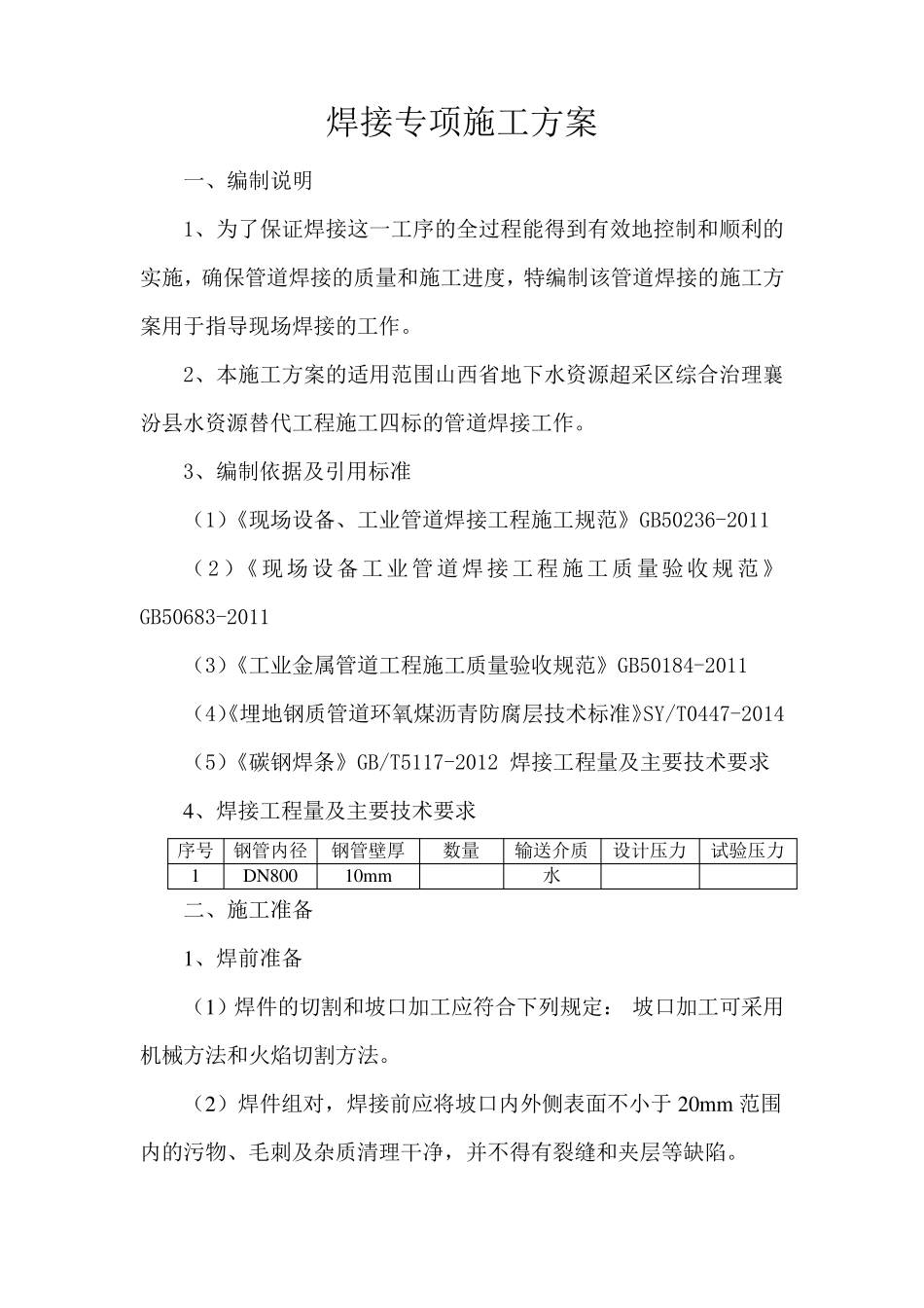 管道焊接专项施工方案_第2页