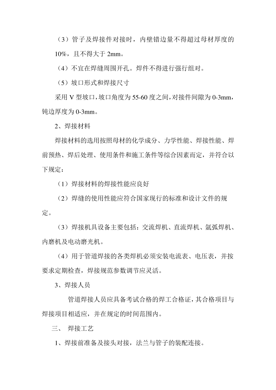 管道焊接专项施工方案_第3页