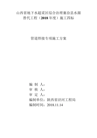 管道焊接专项施工方案