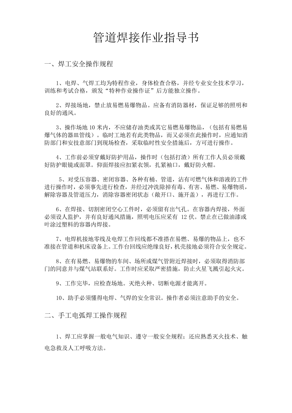 管道焊接作业指导书_第2页