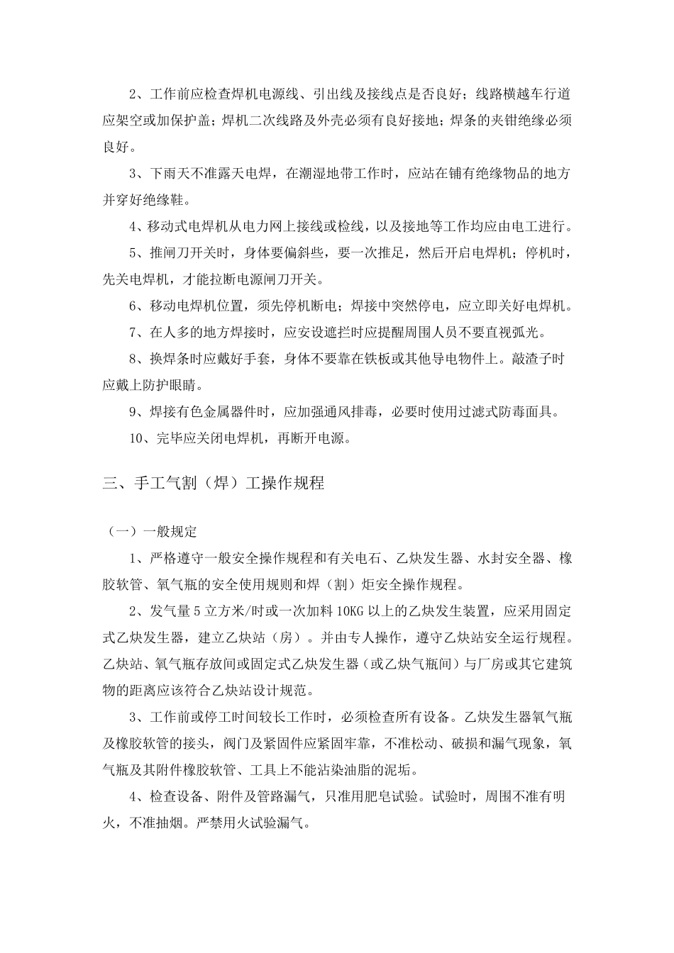 管道焊接作业指导书_第3页