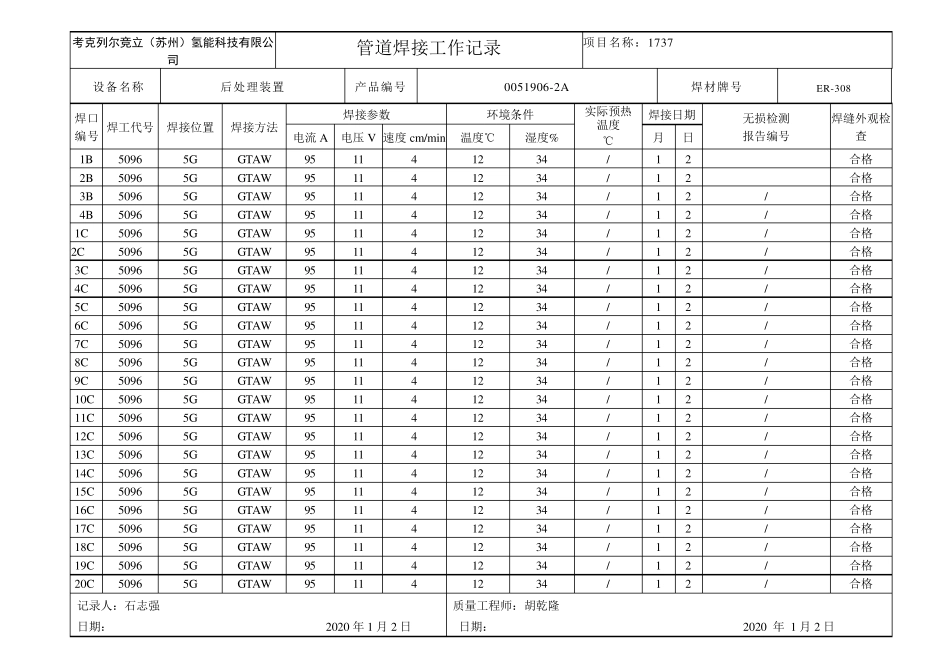 管道焊接工作记录_第1页