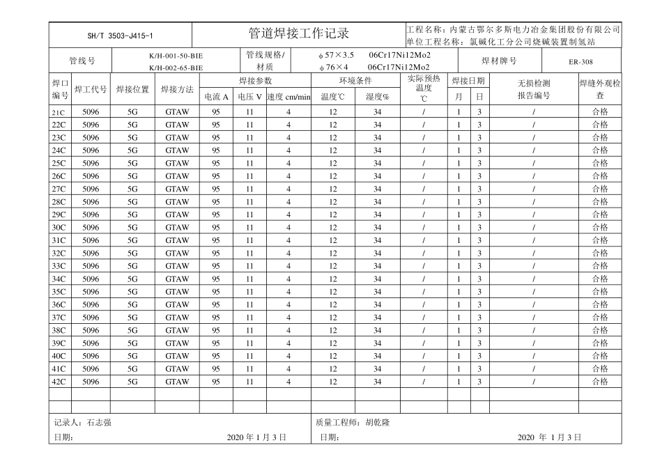 管道焊接工作记录_第2页