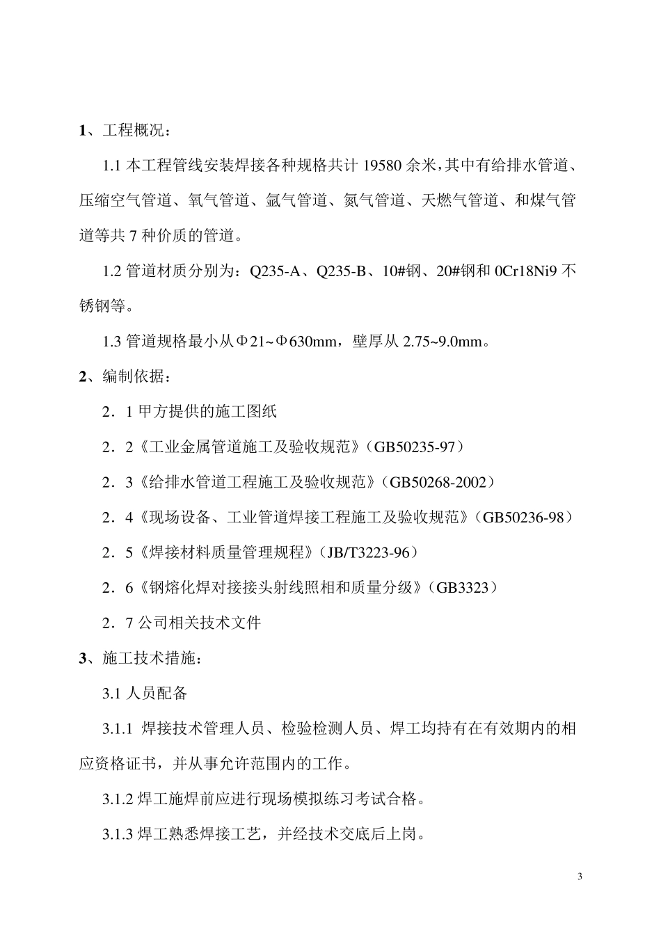 管道焊接工艺作业指导书_第3页