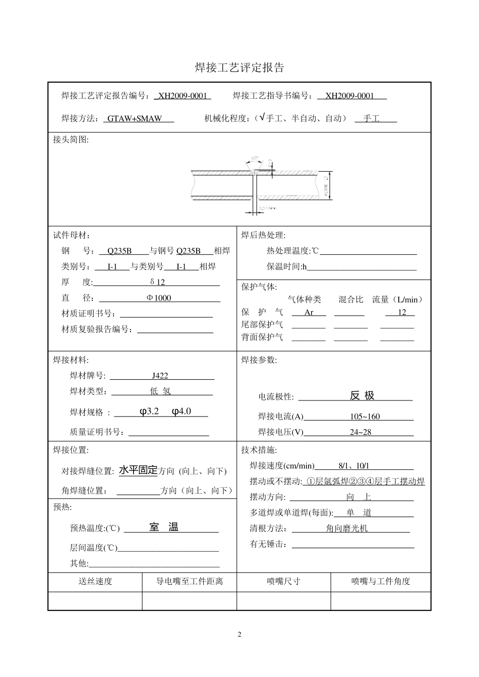 管道焊接工艺评定_第2页