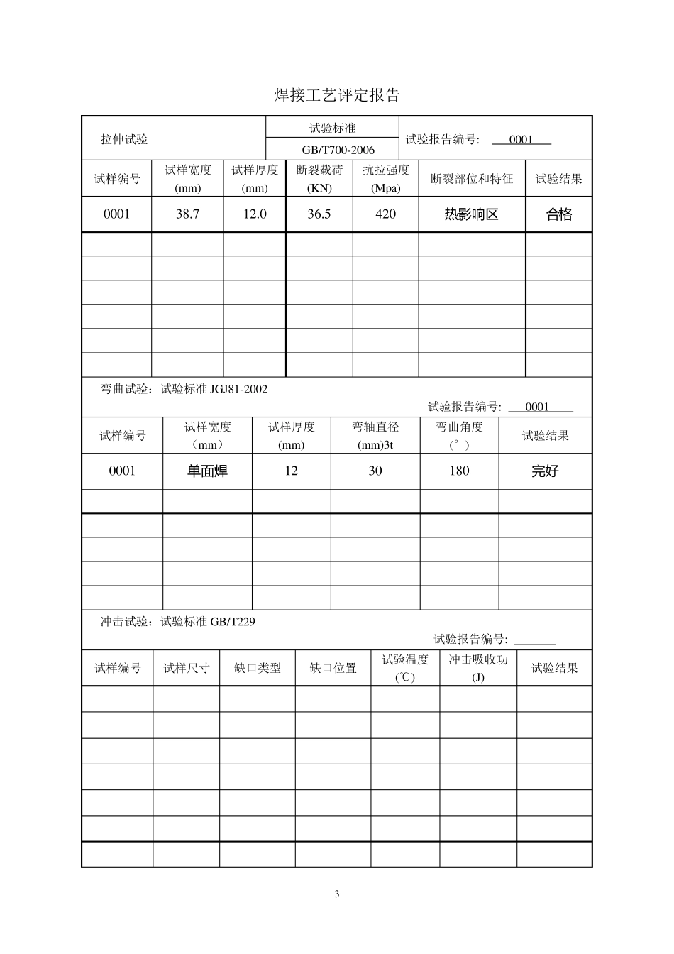 管道焊接工艺评定_第3页