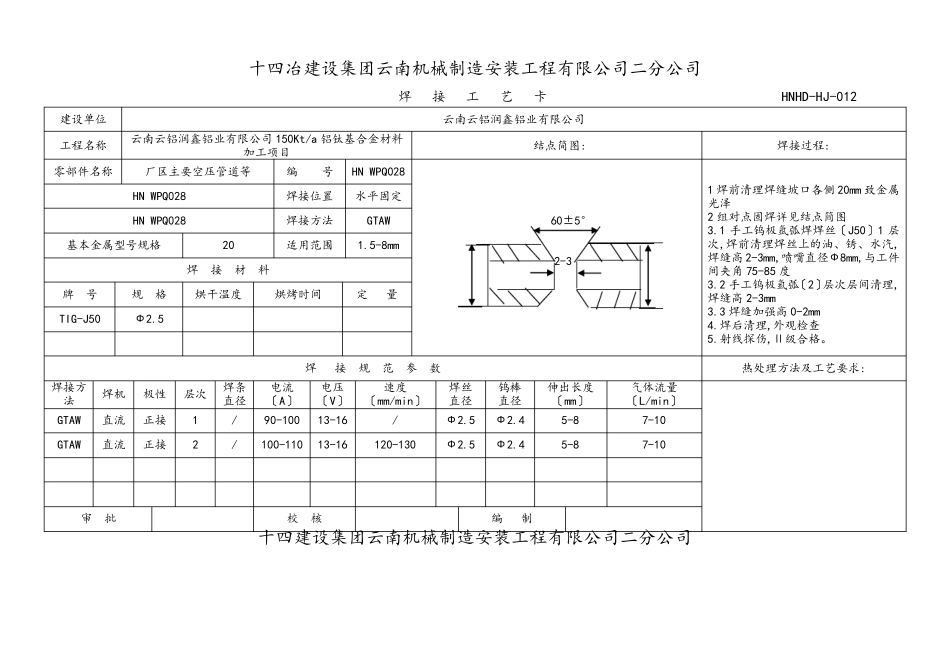 管道焊接工艺卡_第1页