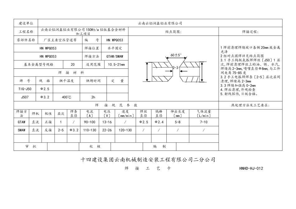 管道焊接工艺卡_第3页