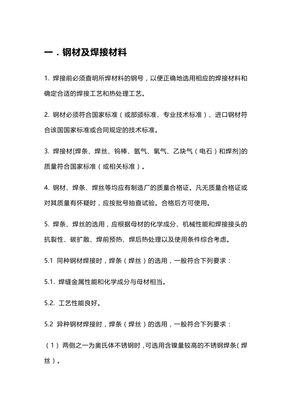 管道焊接工艺要求_第1页