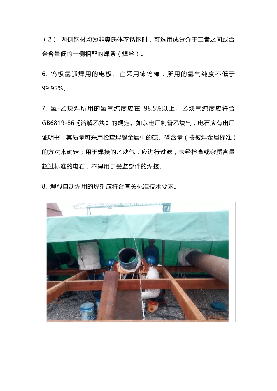 管道焊接工艺要求_第2页