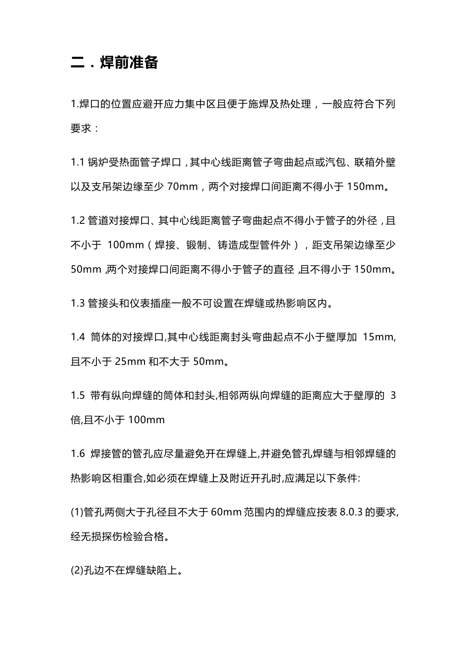 管道焊接工艺要求_第3页