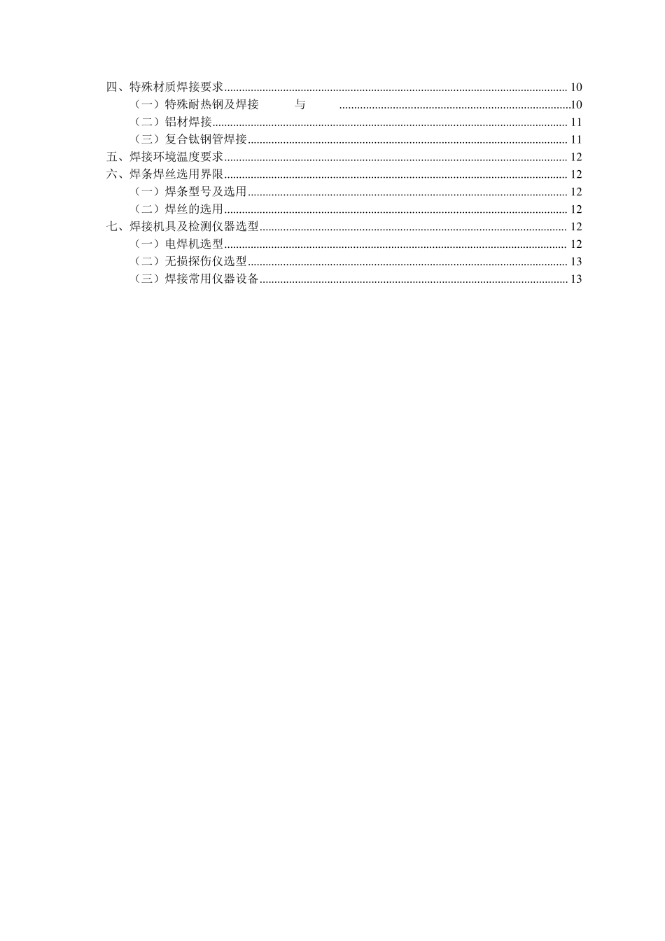 管道焊接常用代号与焊接相关知识_第3页