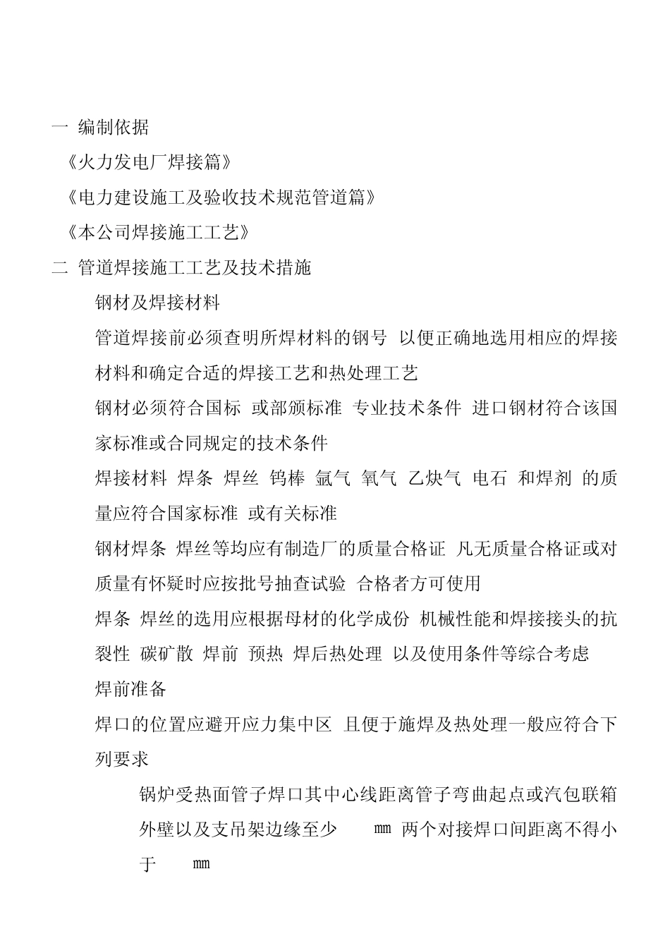 管道焊接施工作业指导书_第2页