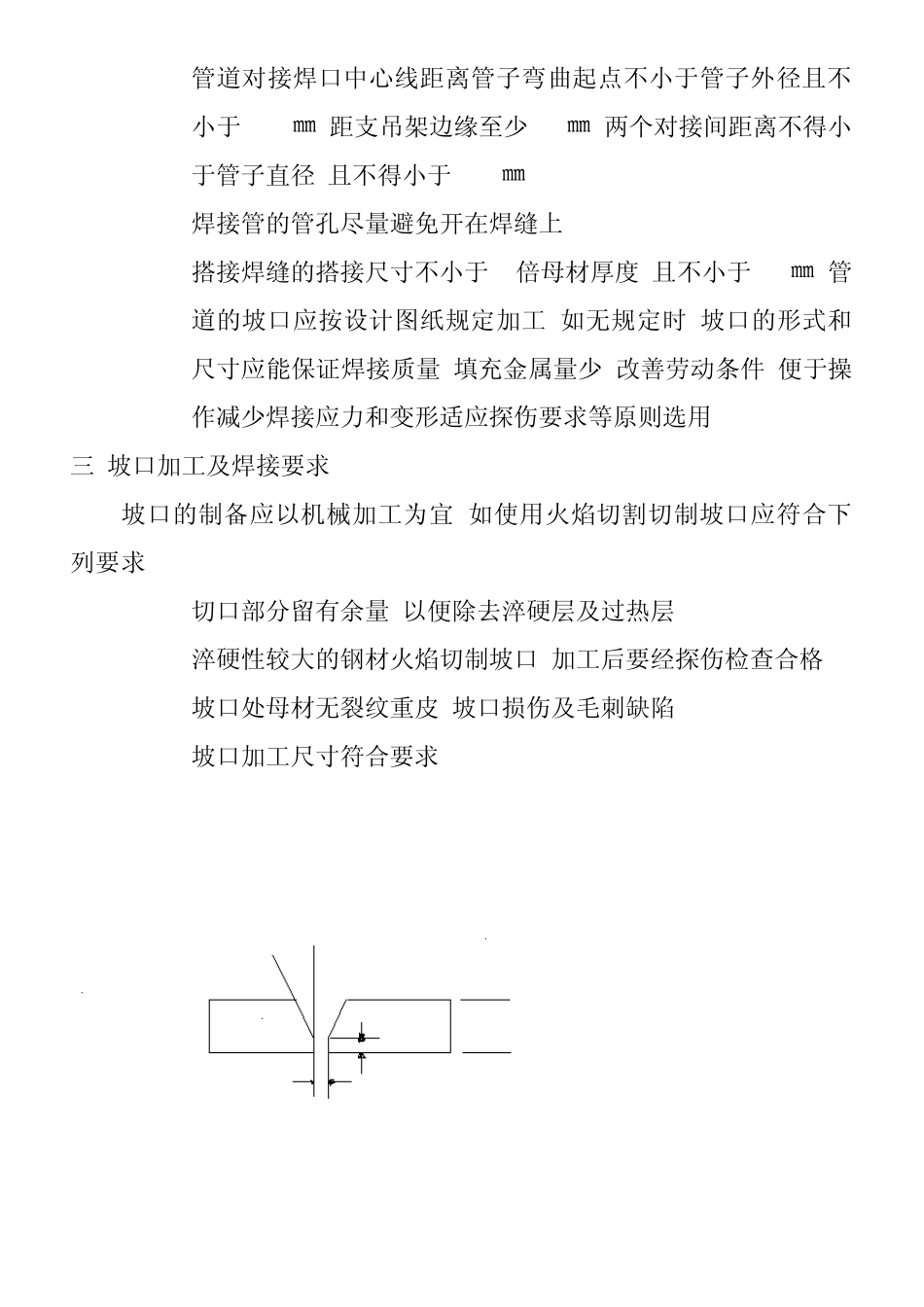 管道焊接施工作业指导书_第3页