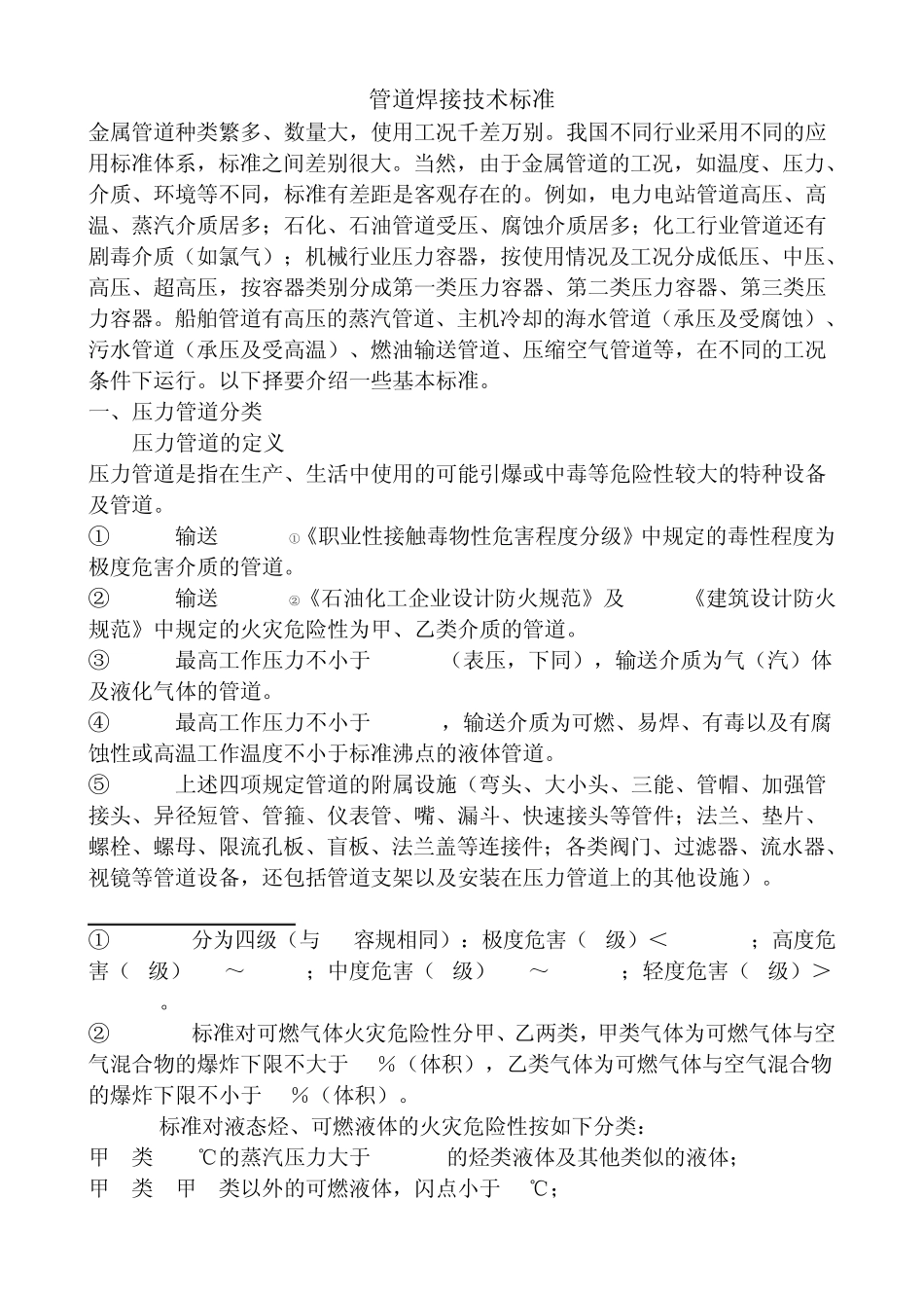 管道焊接技术标准_第1页