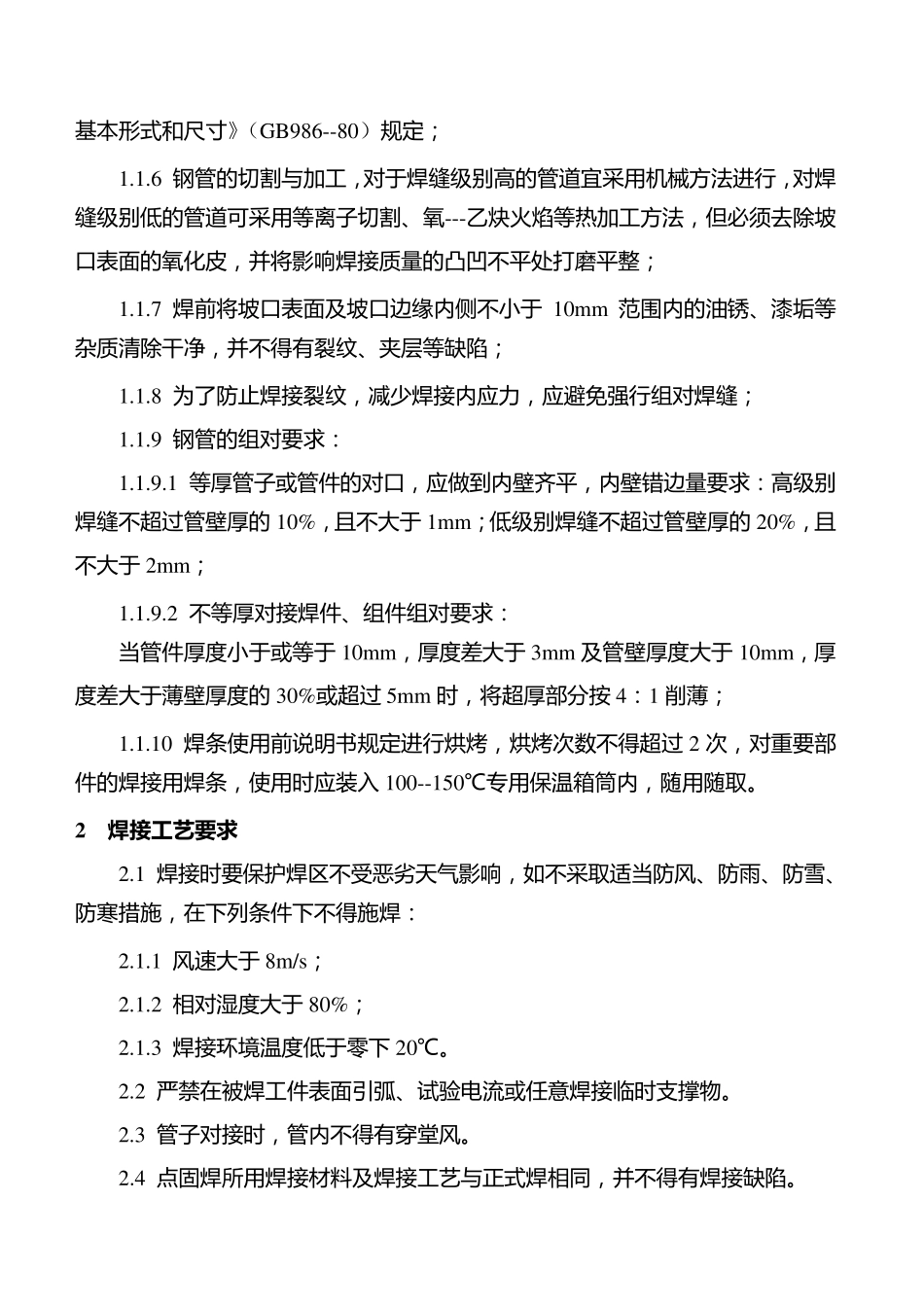 管道焊接施工工艺_第3页