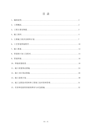 管道焊接施工方案范本