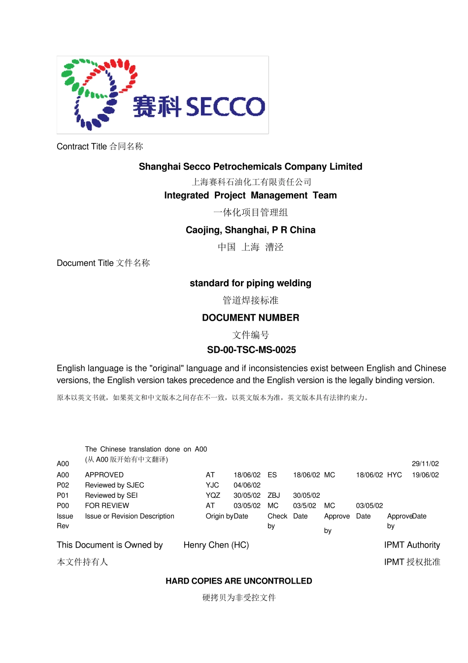 管道焊接标准(中英文对照版)_第1页