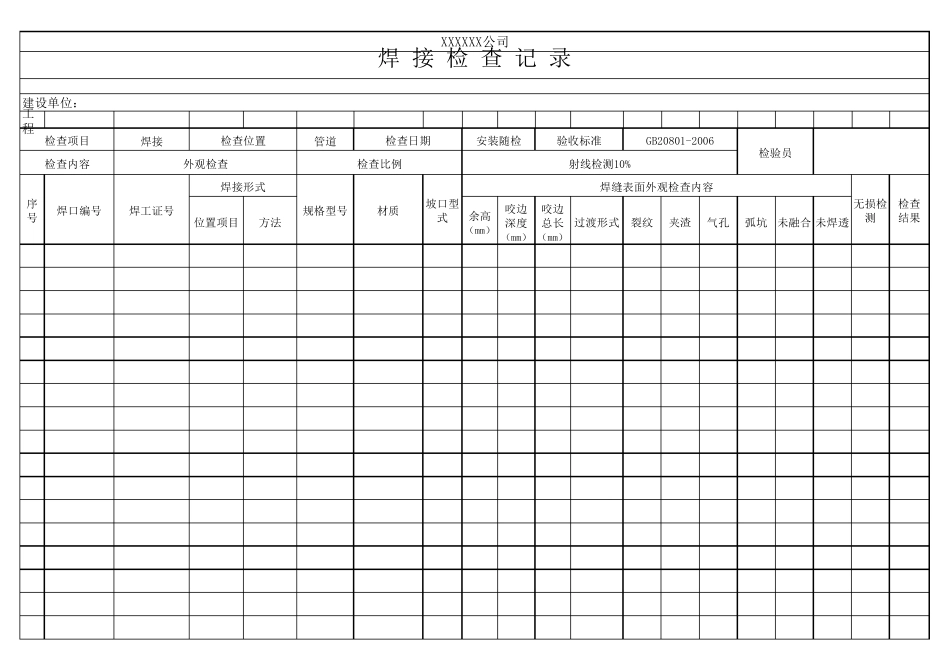 管道焊接检查记录_第2页