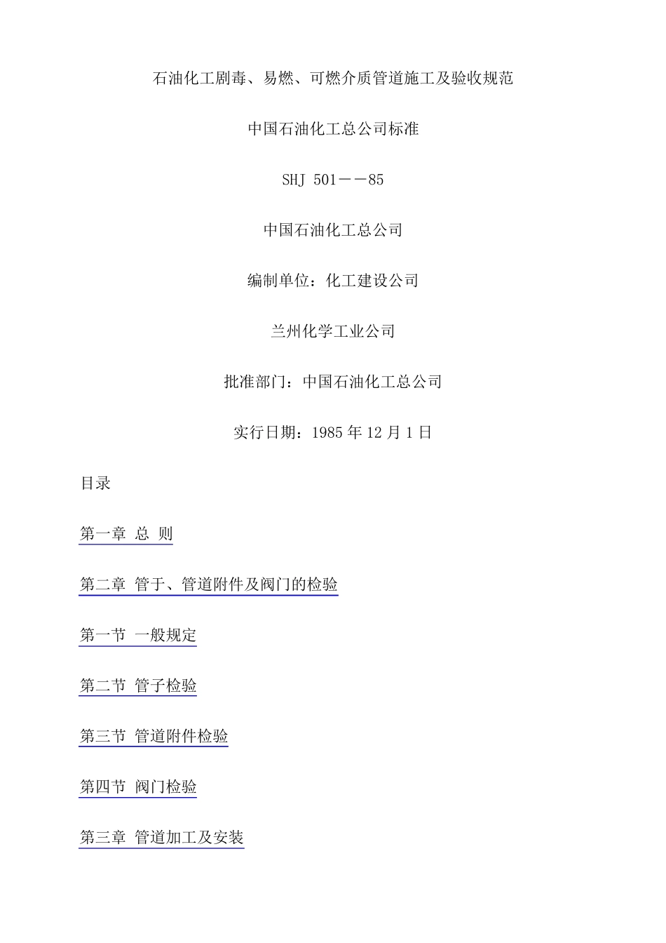 管道焊接规范_第1页