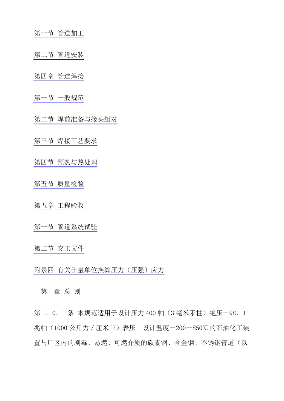 管道焊接规范_第2页