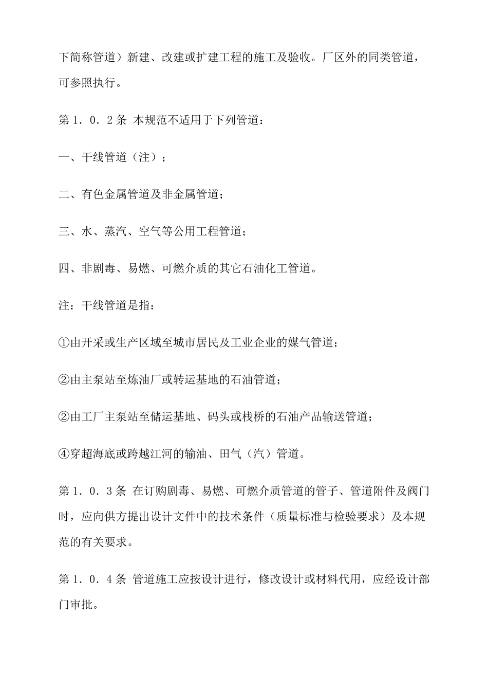 管道焊接规范_第3页