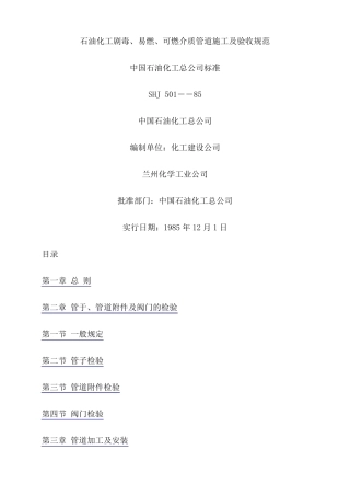 管道焊接规范