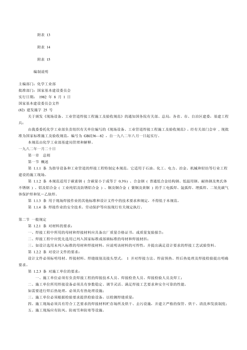 管道焊接规范MicrosoftWord文档_第3页