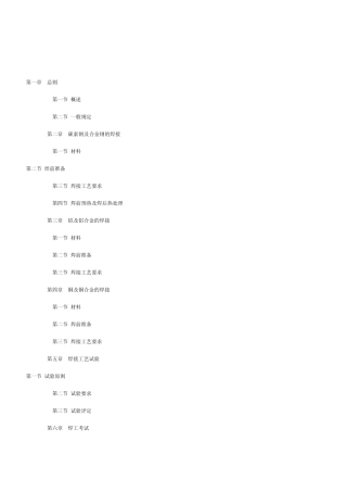 管道焊接规范MicrosoftWord文档