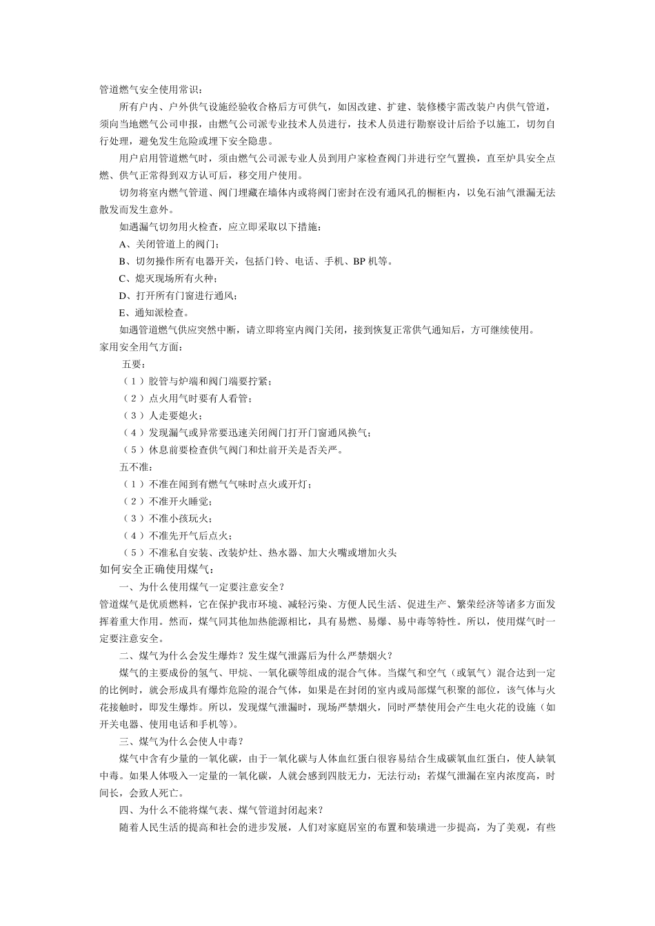 管道燃气安全使用常识：_第1页