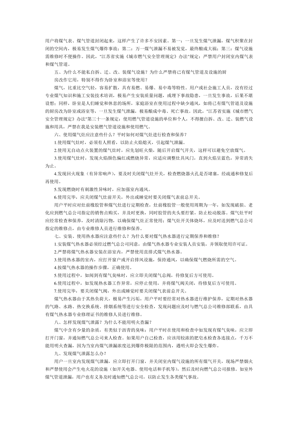 管道燃气安全使用常识：_第2页