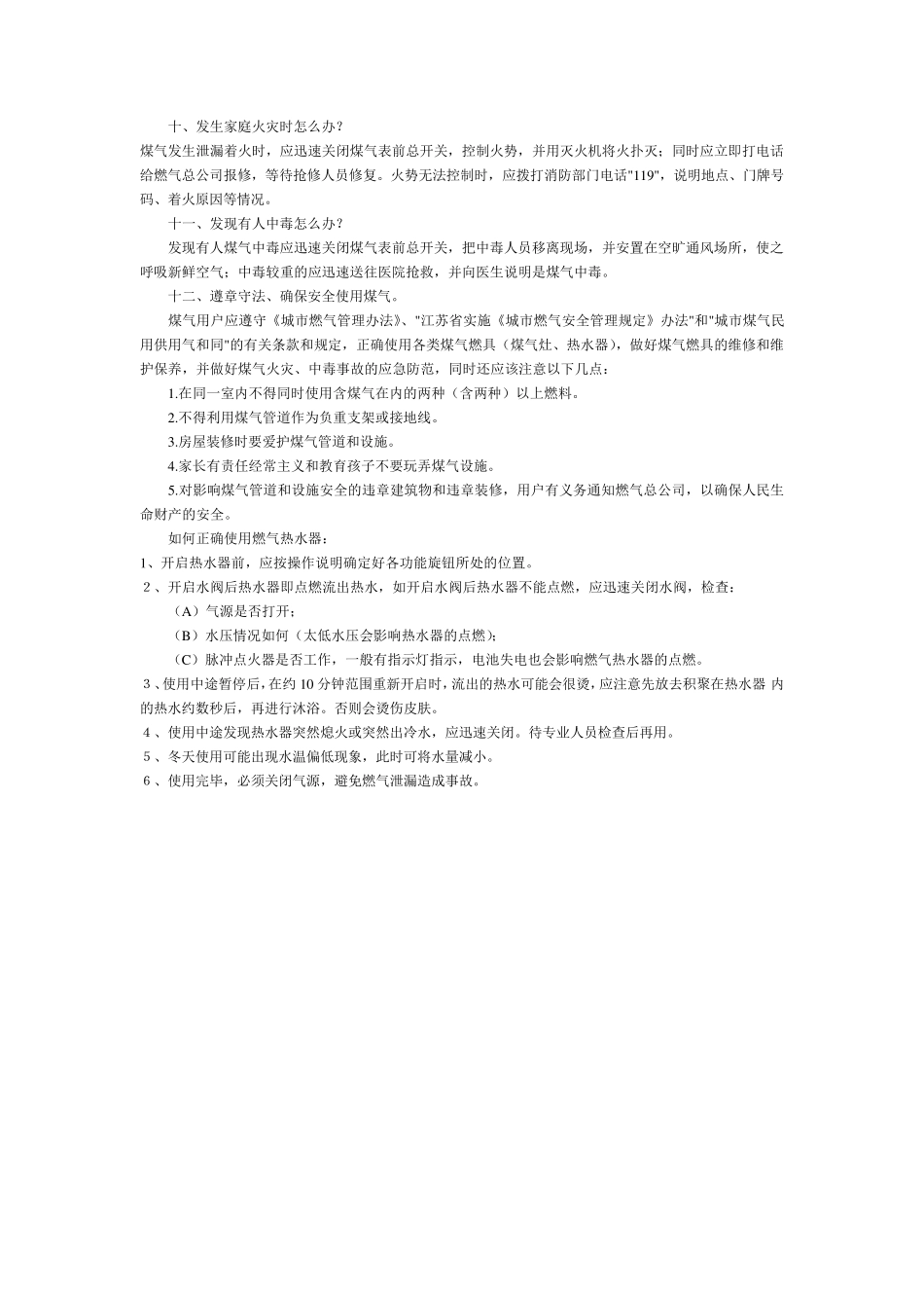 管道燃气安全使用常识：_第3页