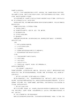 管道燃气安全使用常识：