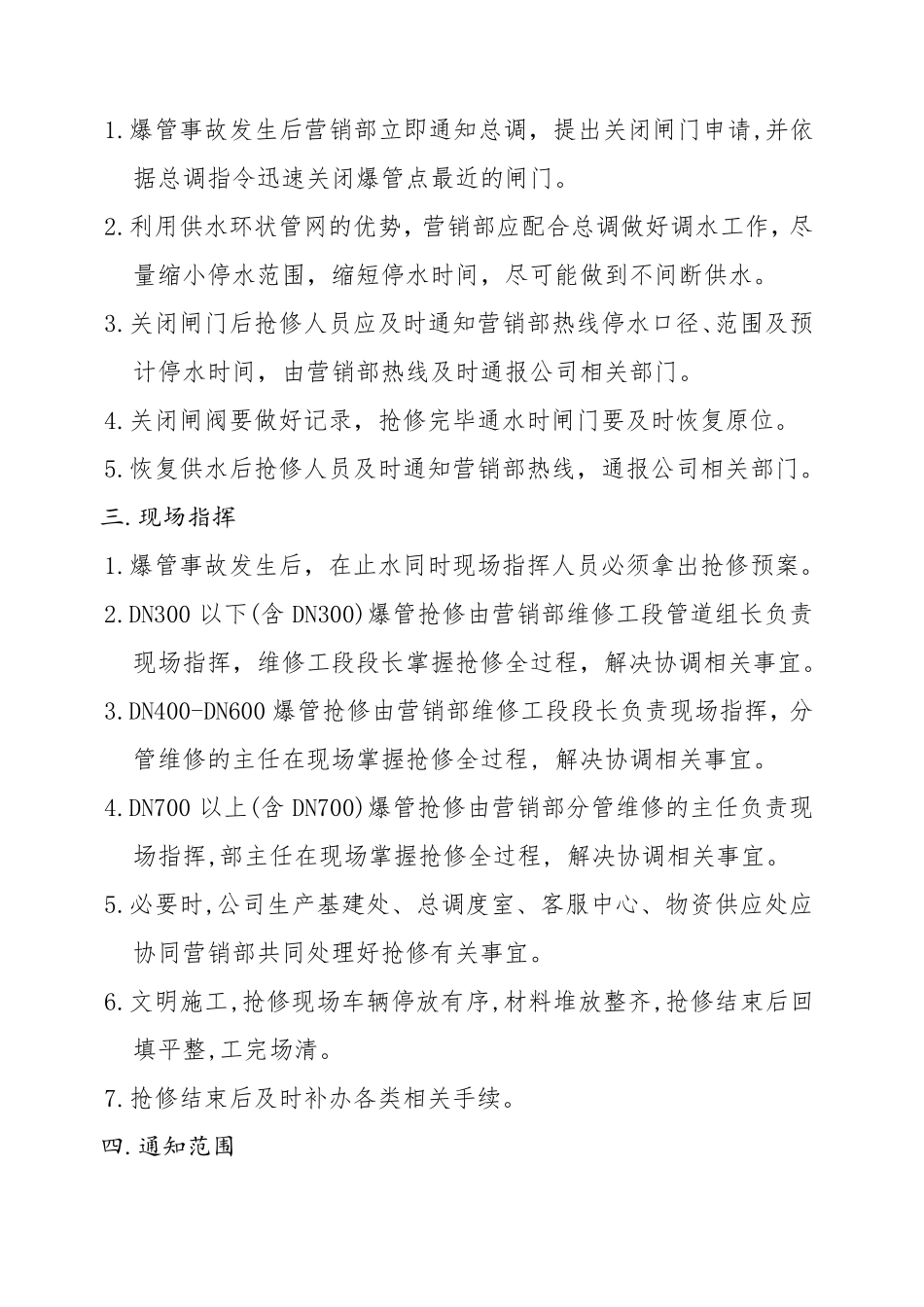 管道爆管抢修应急预案_第3页