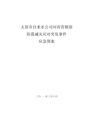 管道爆管抢修应急预案