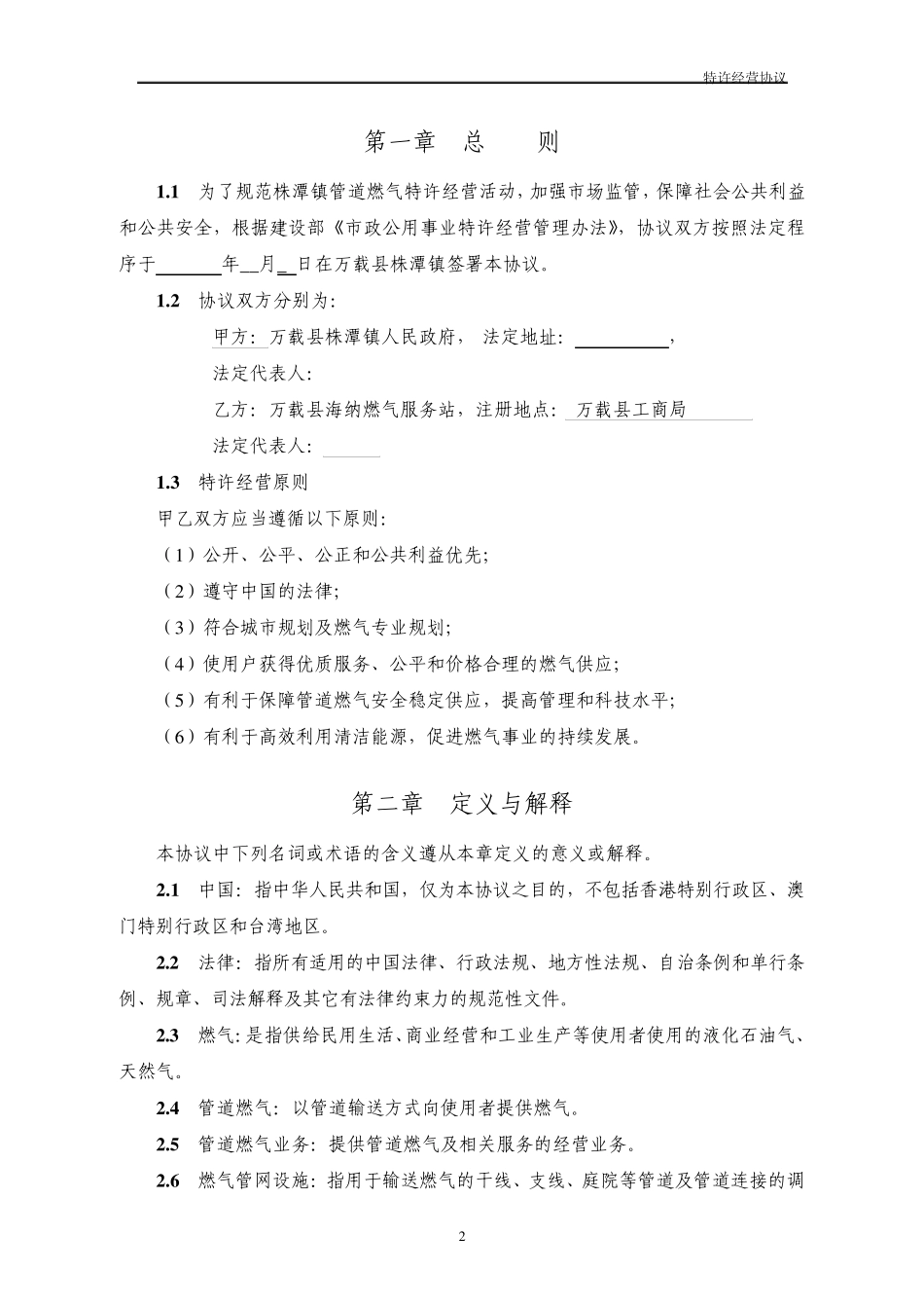 管道燃气特许经营协议_第3页