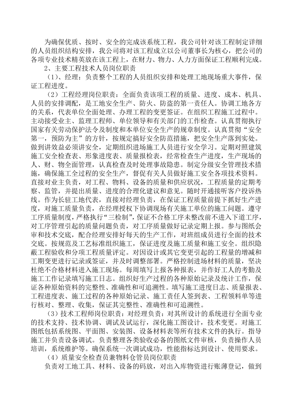 管道直饮水工程施工方案_第2页