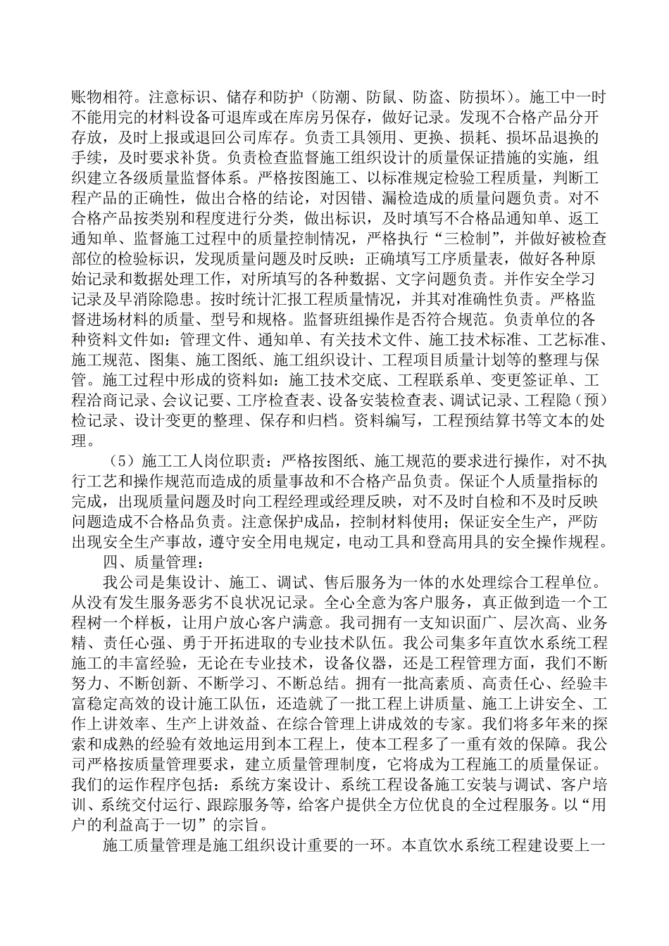 管道直饮水工程施工方案_第3页