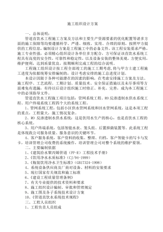 管道直饮水工程施工方案