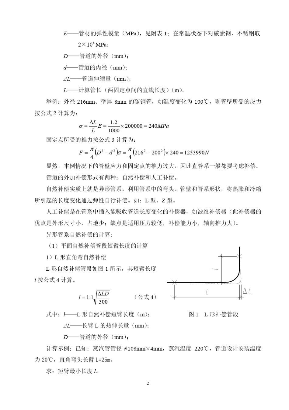 管道的固定支架设计计算_第2页